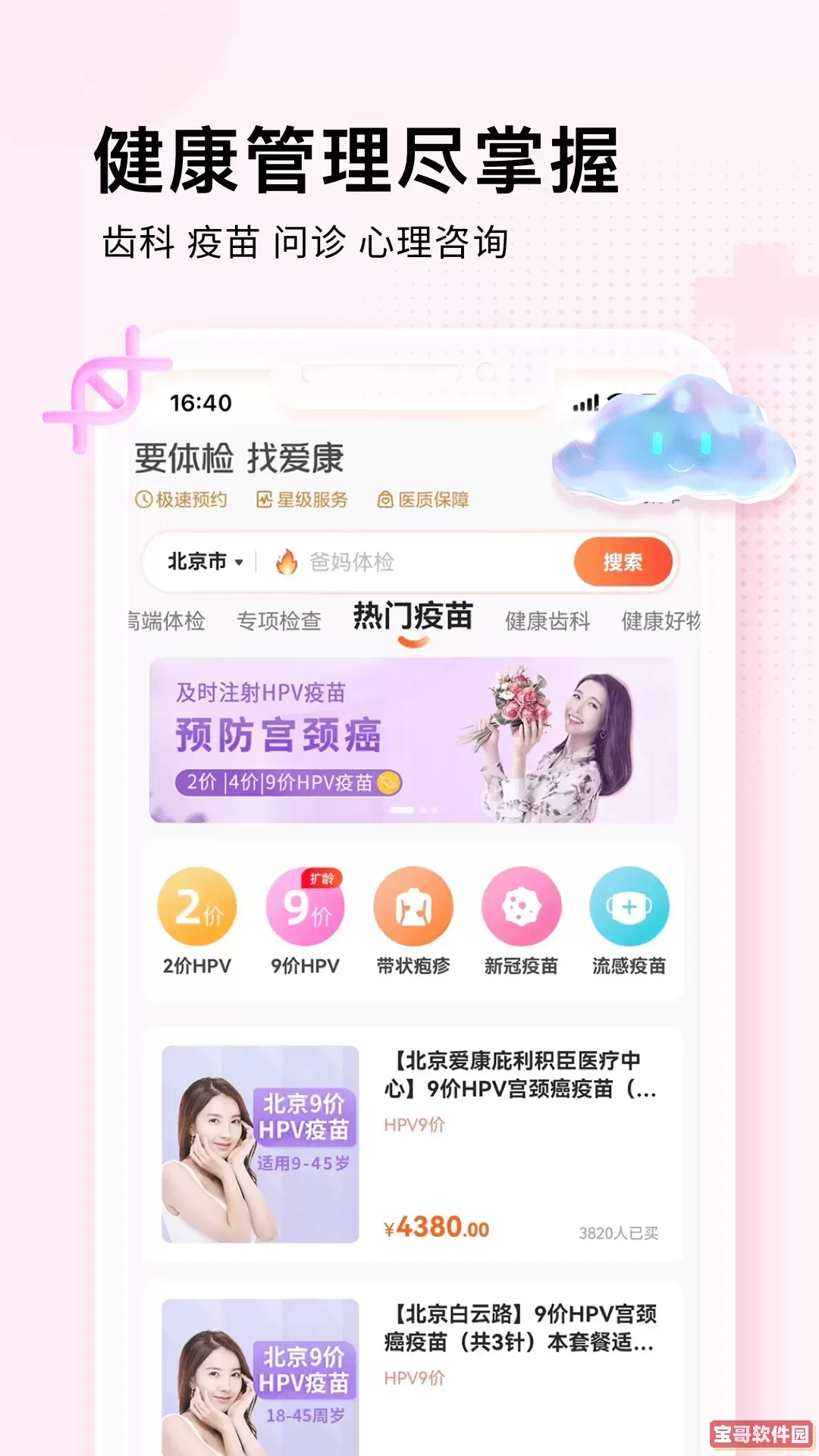 爱康约体检查报告手机版下载