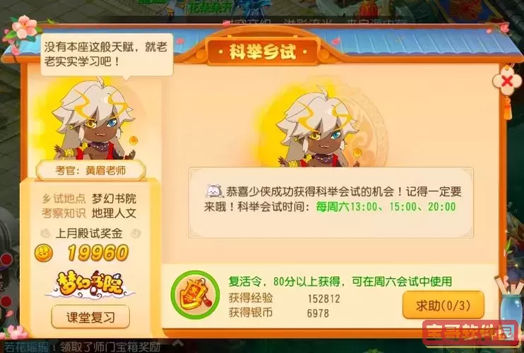 梦幻西游科举殿试资格图2