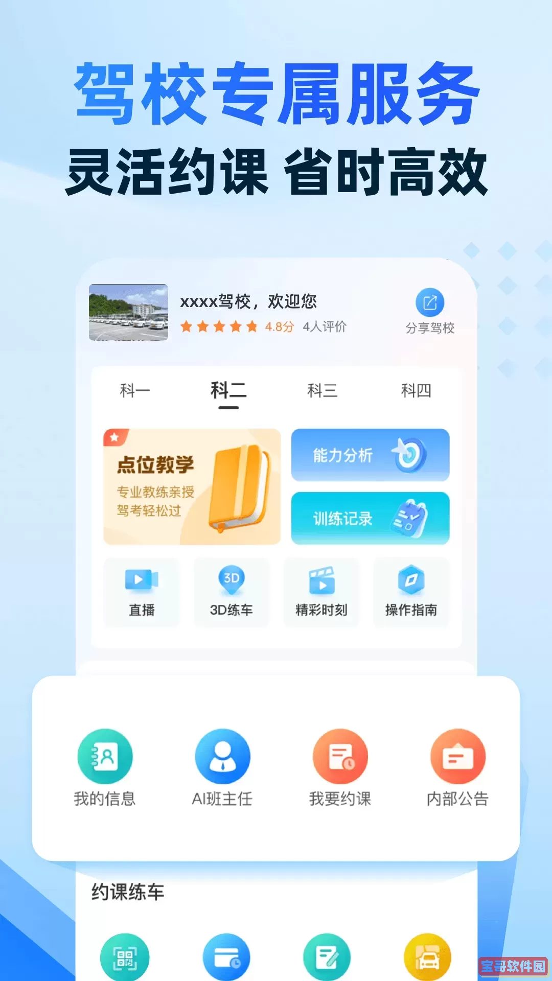 驾考宝典智慧驾校版老版本下载