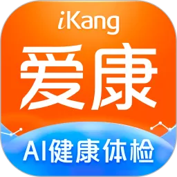 爱康约体检查报告手机版下载