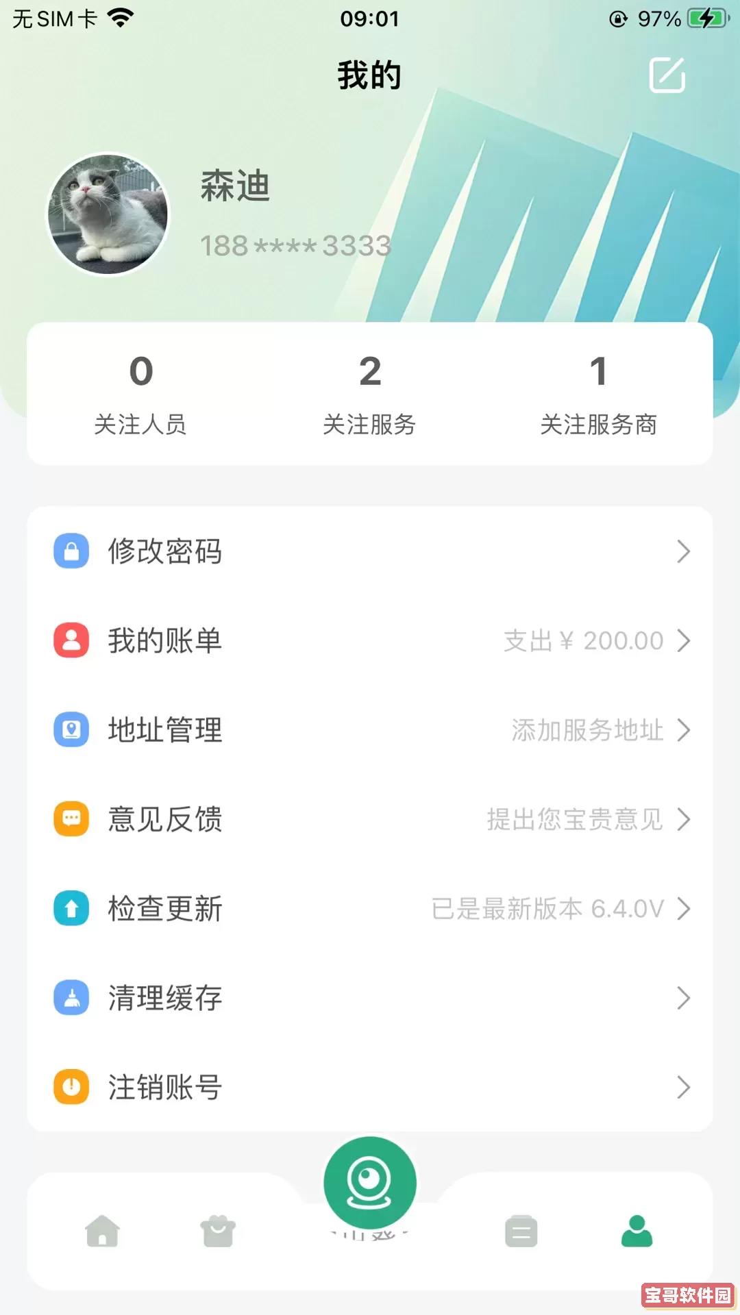 嘀嗒守护官方免费下载