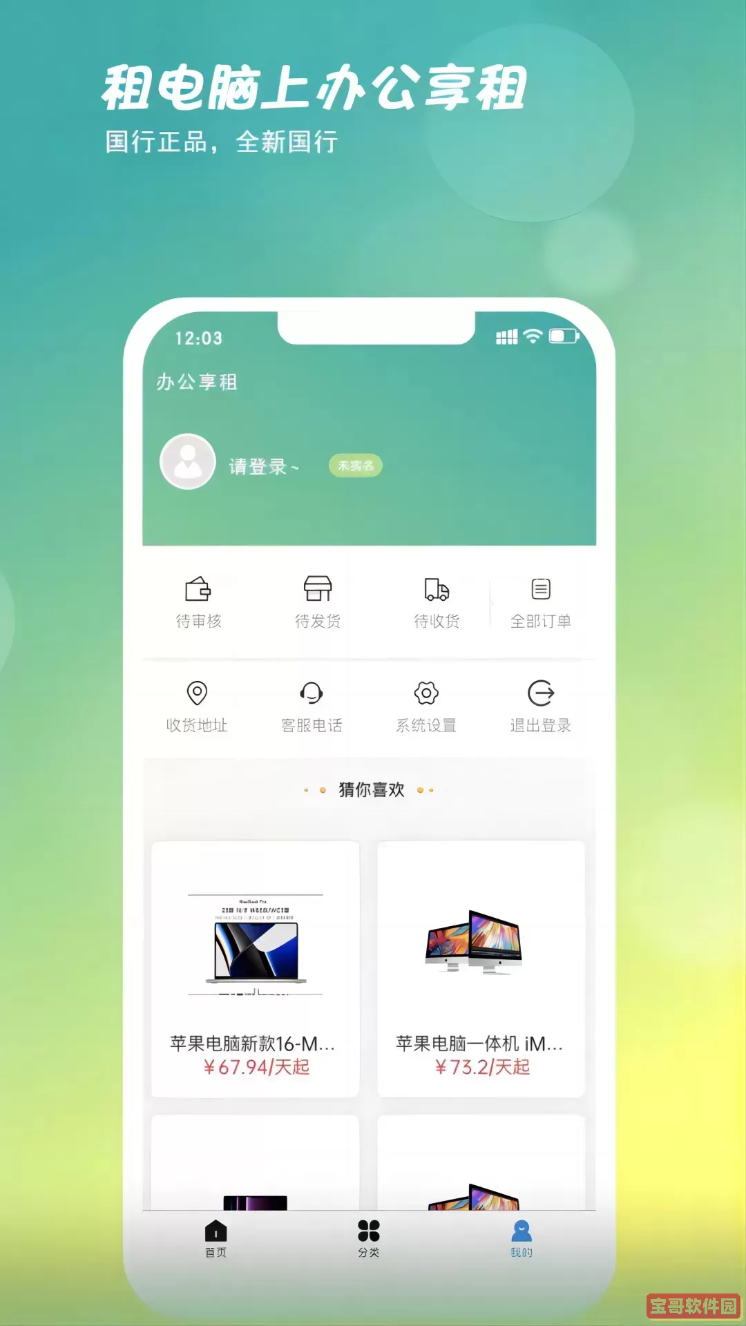 办公享租官网版下载