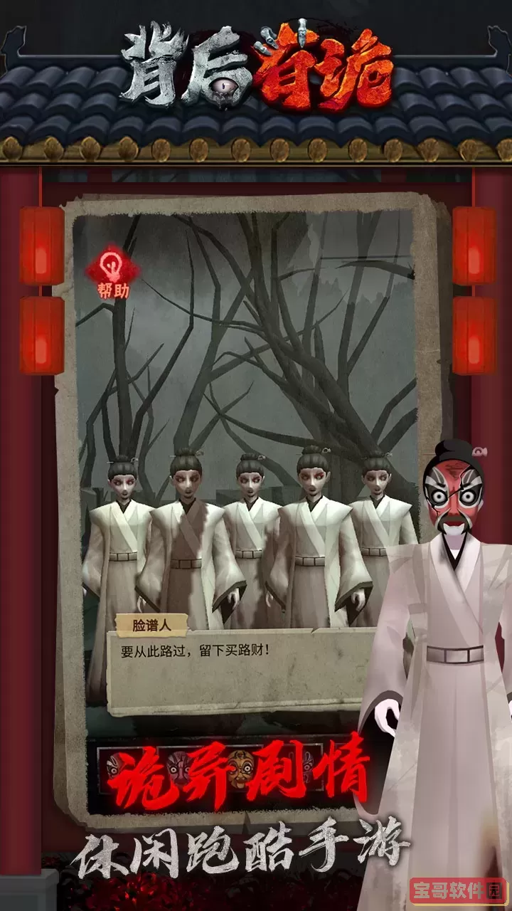 背后有诡下载正版