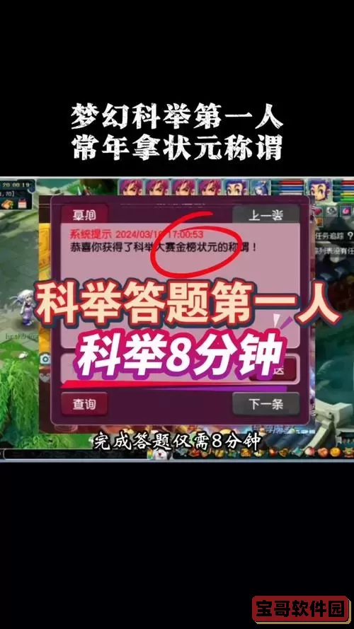梦幻西游科举殿试资格图1