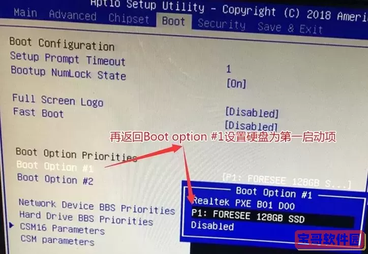 bios选择硬盘启动顺序图2