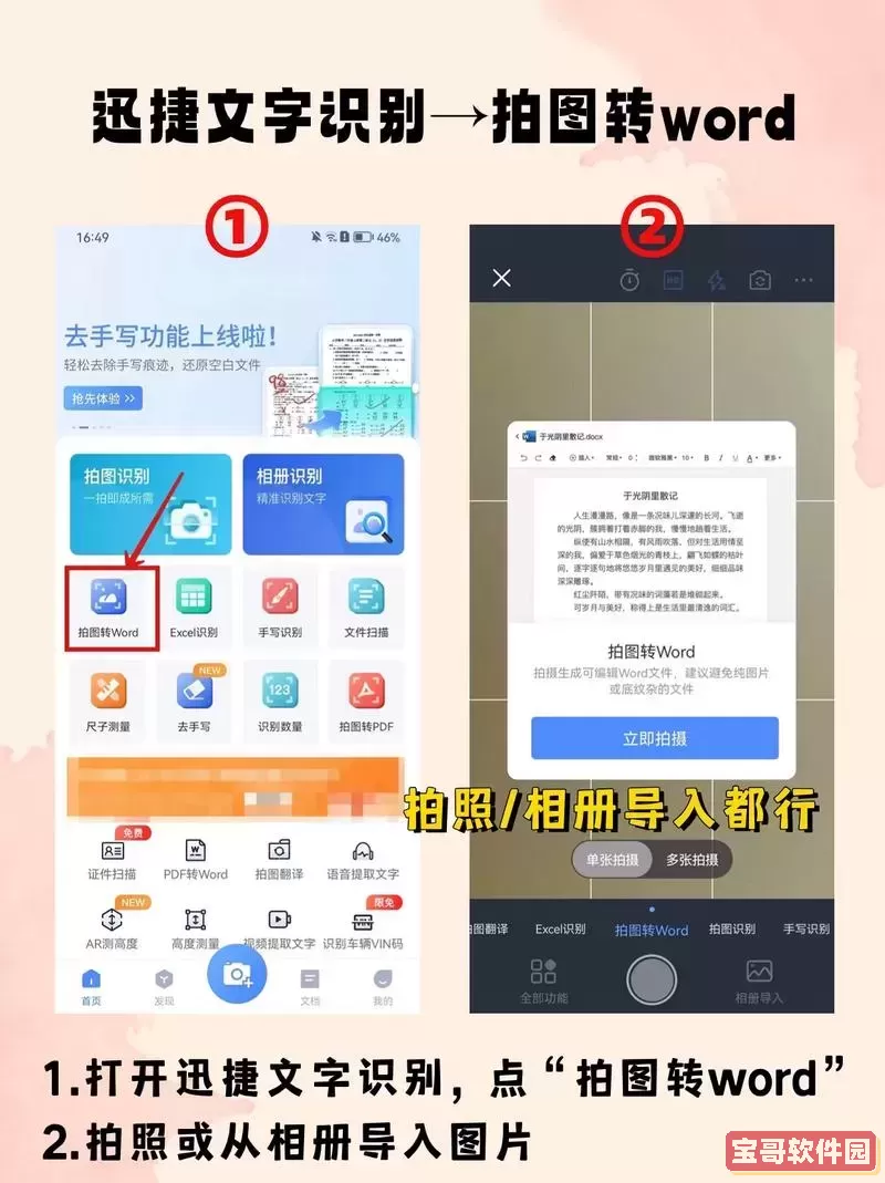 word文档如何转换为jpg图片格式，word文档转jpg图片详细教程图2