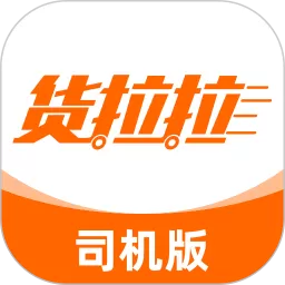 货拉拉司机版安卓版下载
