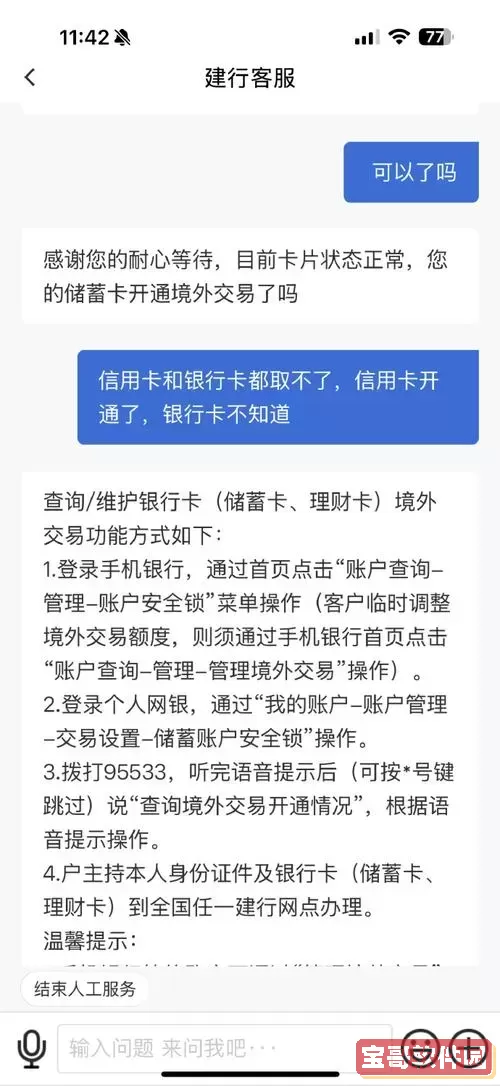 银行卡余额低于10元是否会有短信提醒？详解短信通知规则图2