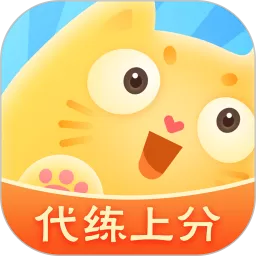 代练猫安卓版最新版