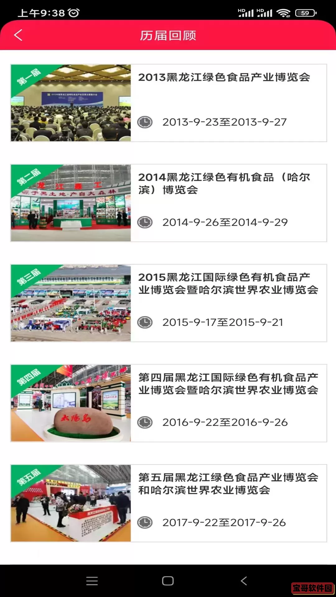 易会展下载新版