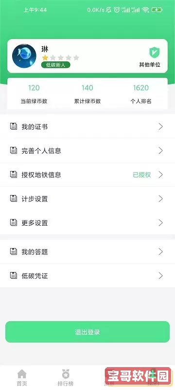 绿宝碳汇下载手机版