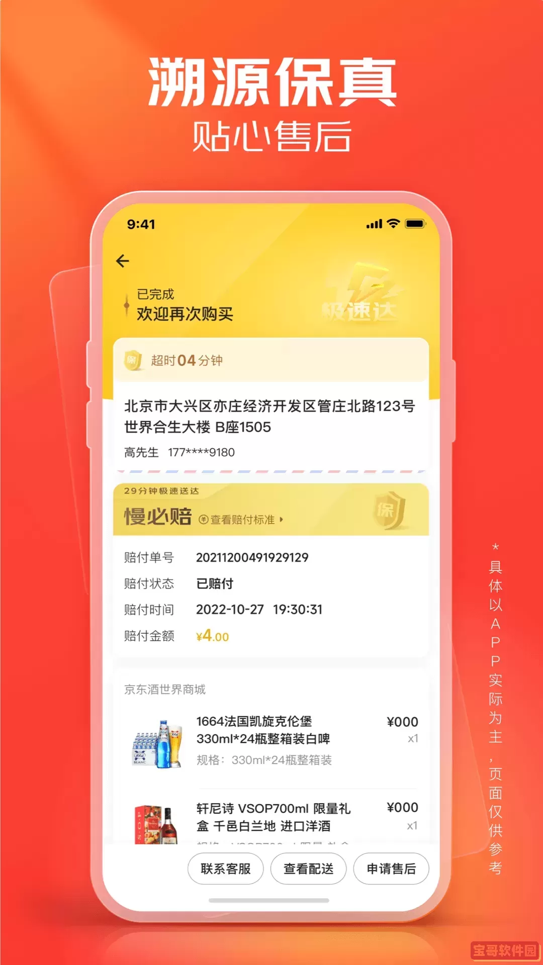 京东酒世界官网版旧版本