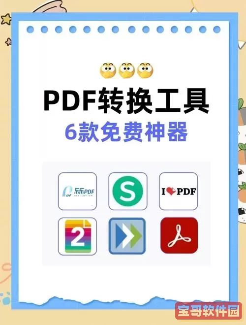 在线PDF转Word文档工具推荐，快速高效免费在线pdf转word转换图1