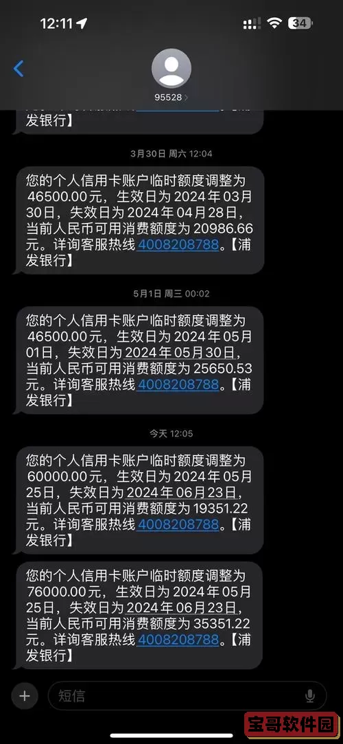 银行卡余额低于10元是否会有短信提醒？详解短信通知规则图3