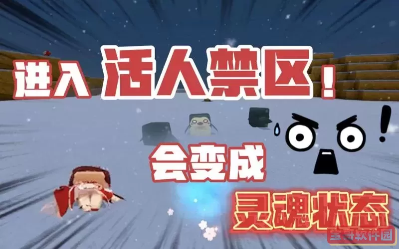 迷你世界生命禁区-迷你世界的生命图1