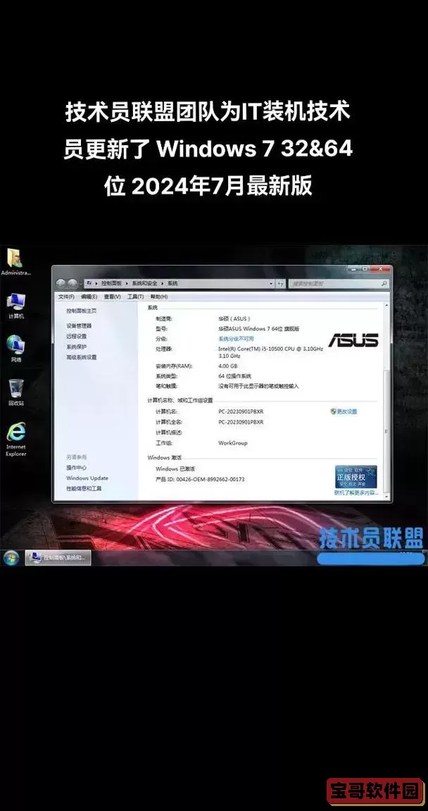 微软win7旗舰版官网图1
