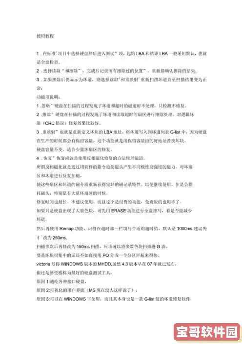 Victoria硬盘检测及修复方法详解，教你轻松解决硬盘问题图1