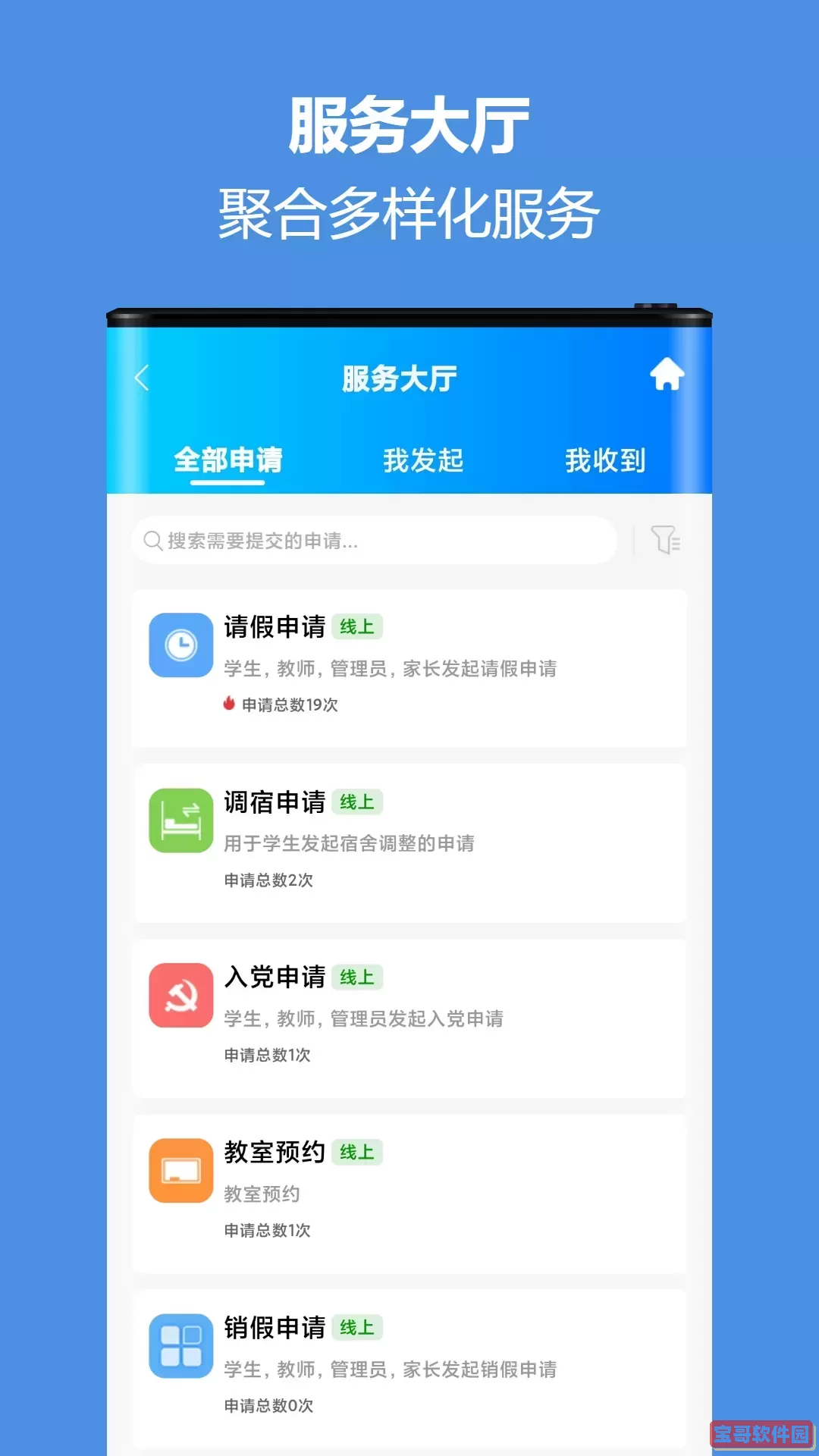 智慧校园通官网版最新