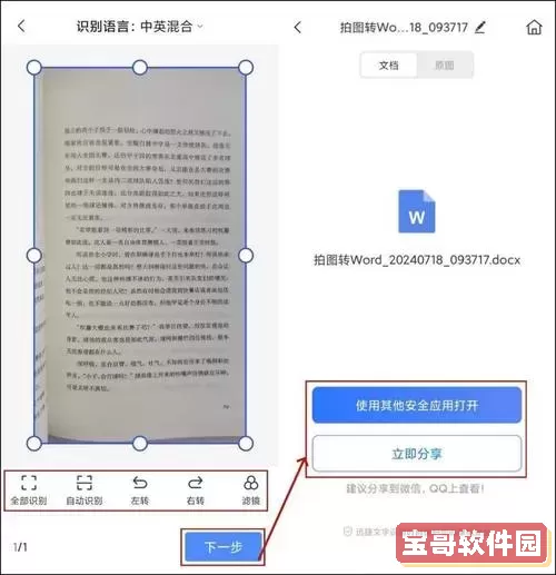 word文档如何转换为jpg图片格式，word文档转jpg图片详细教程图1