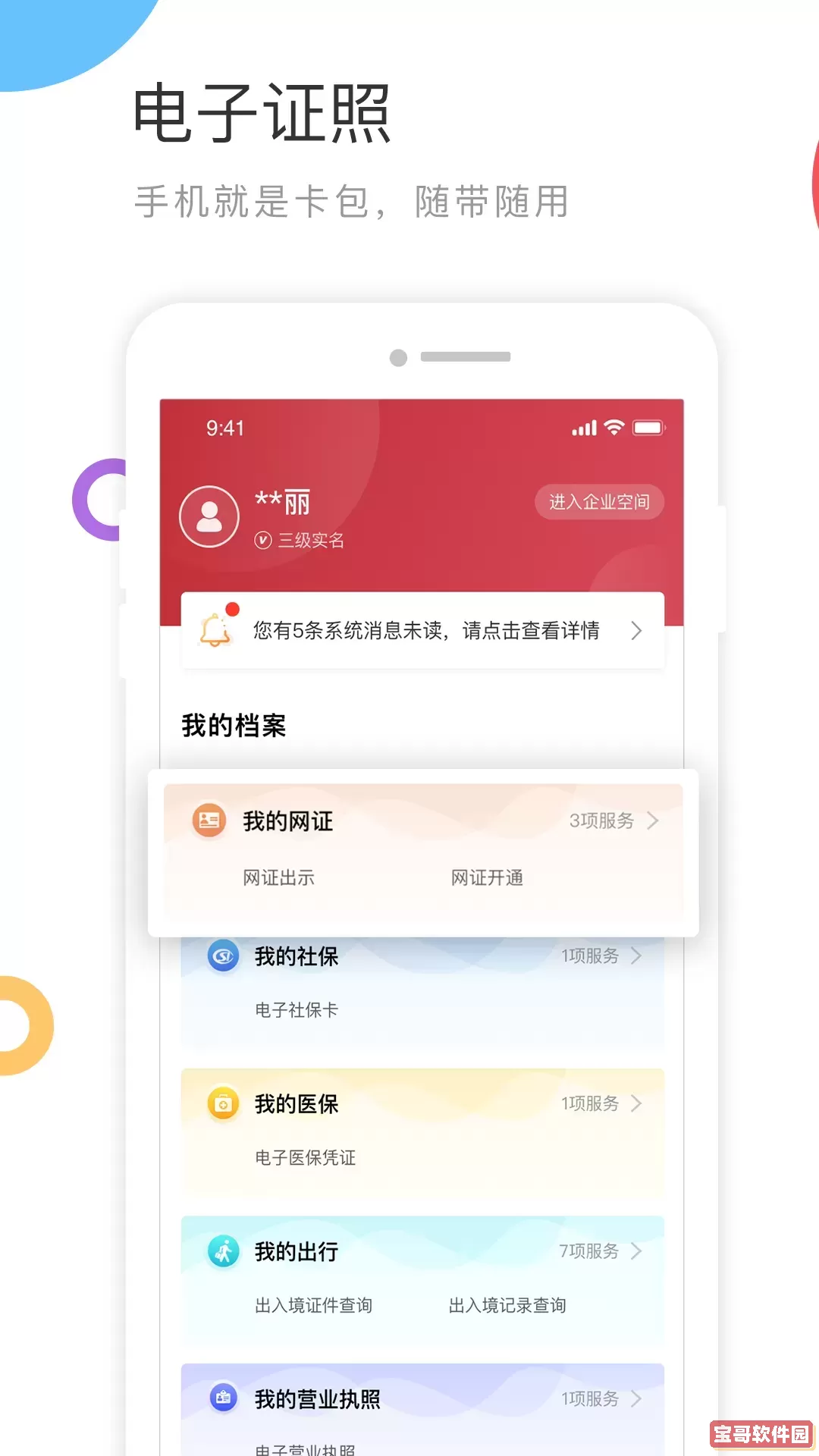 栖宠下载免费版