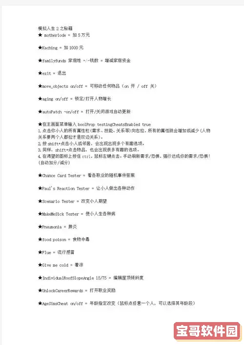 模拟人生2召唤不出秘籍图3