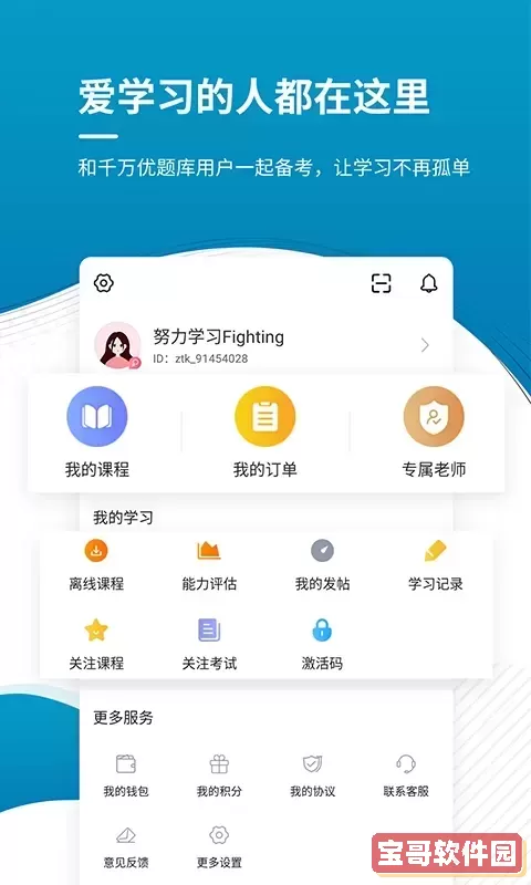 注册税务师优题库手机版