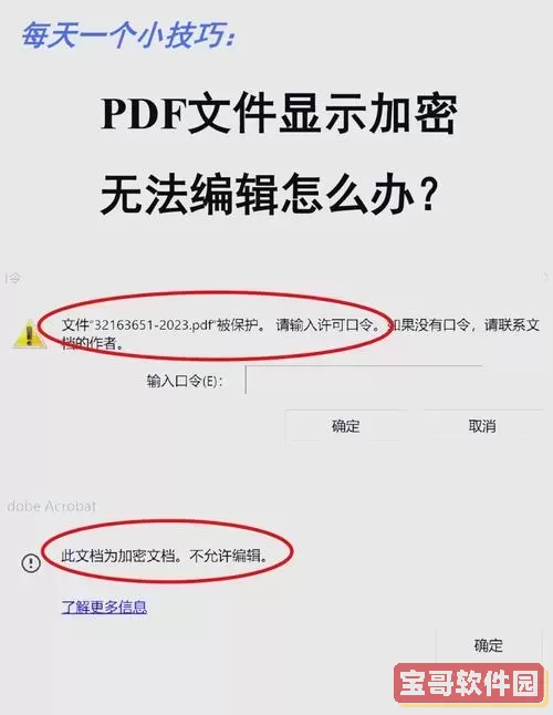 PDF文件忘记密码怎么办？教你快速解决PDF密码解密方法图3