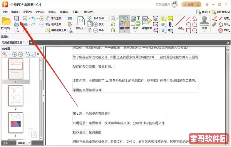 什么软件可以改pdf文件_什么软件能改pdf图1