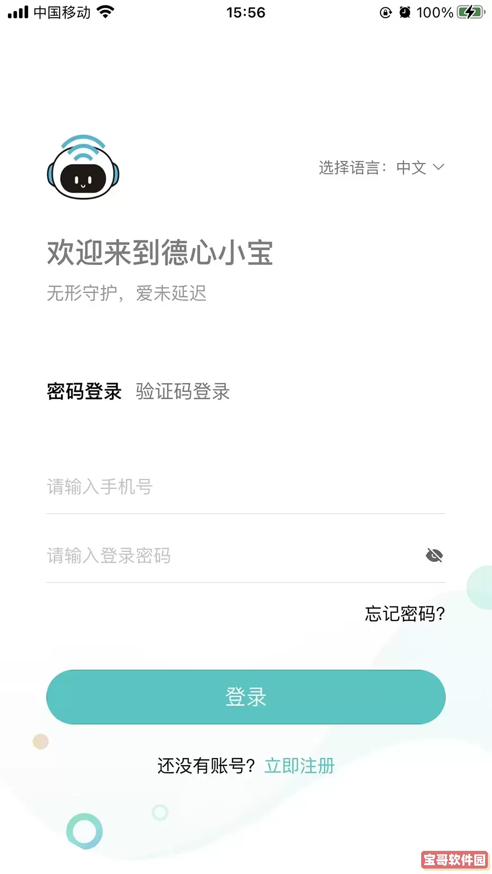 德心小宝下载免费版