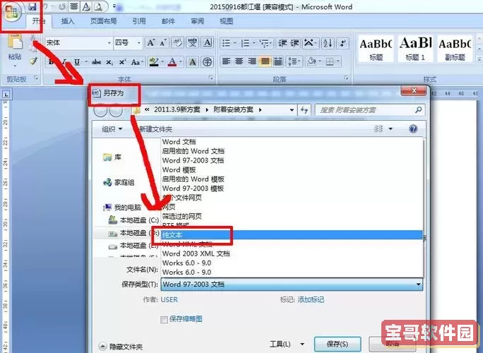docx怎么批量转换成doc格式_docx怎么批量转换成txt图2