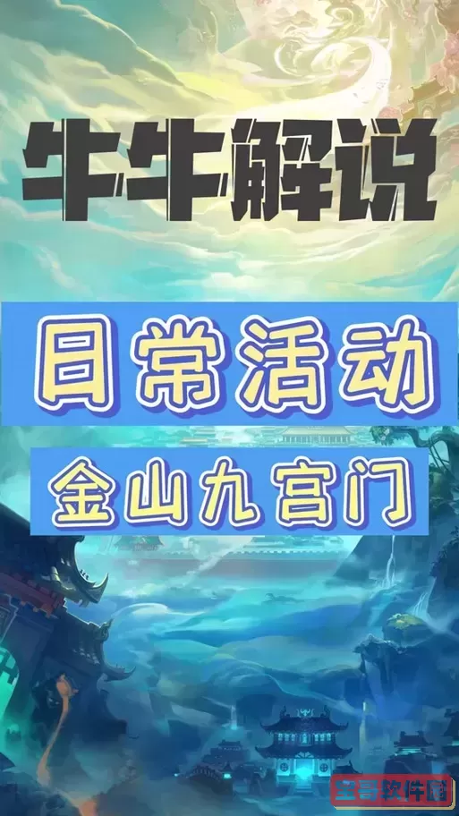 剑三试炼之地九宫顺序图2