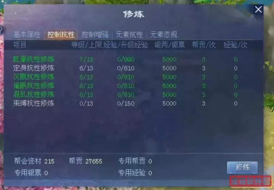 倩女幽魂帮会任务攻略及帮会奖励详解图3