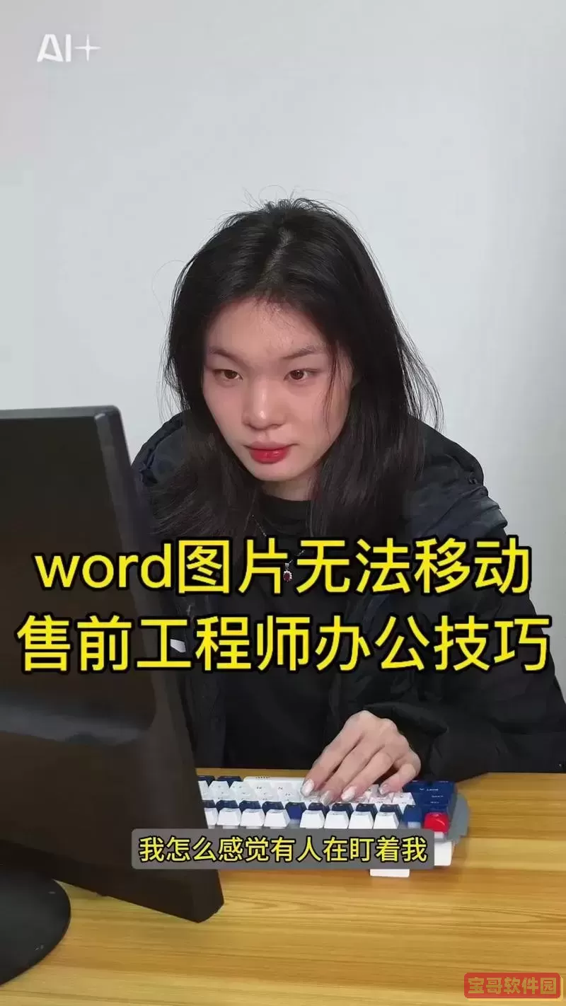 解决Word文档段落无法上移的常见问题及解决方法图3