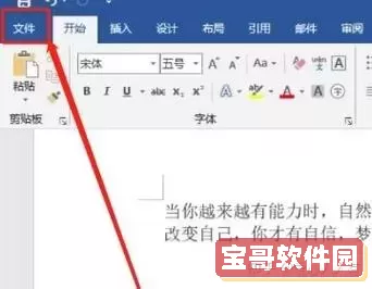 word怎么把最后一页调到第一页_怎么把word的最后一页放到第一页图1