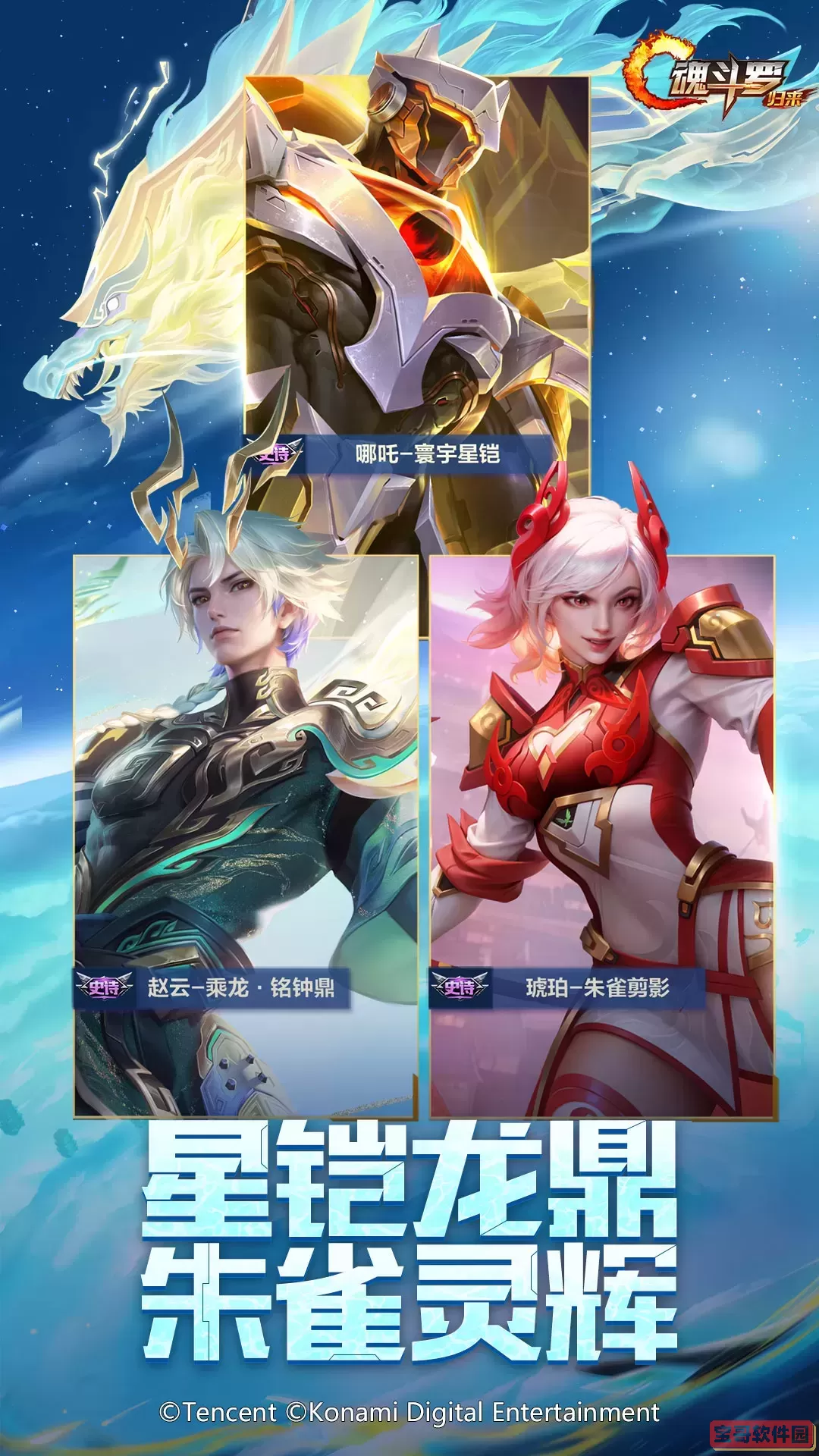 云·魂斗罗：归来手游官网版
