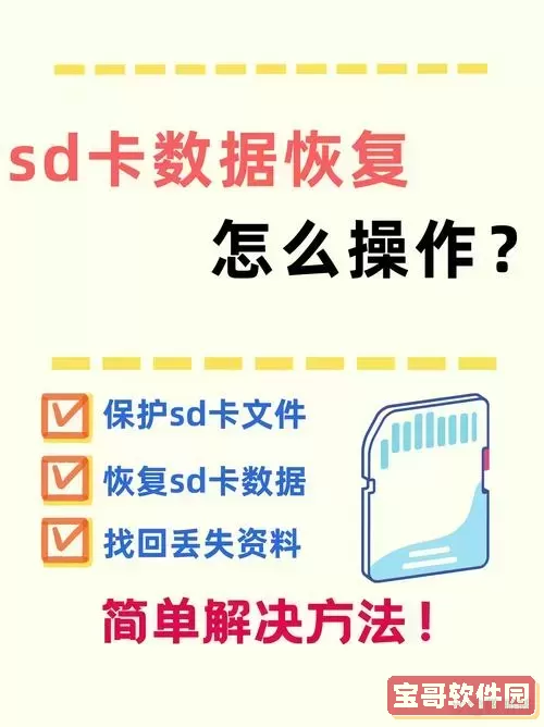 格式化后的SD卡还能恢复吗？详细数据恢复方法解析图1