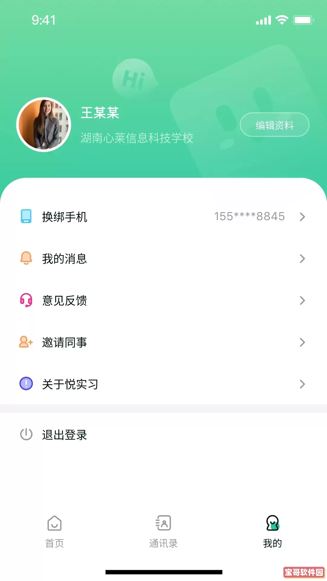悦实习官网版app