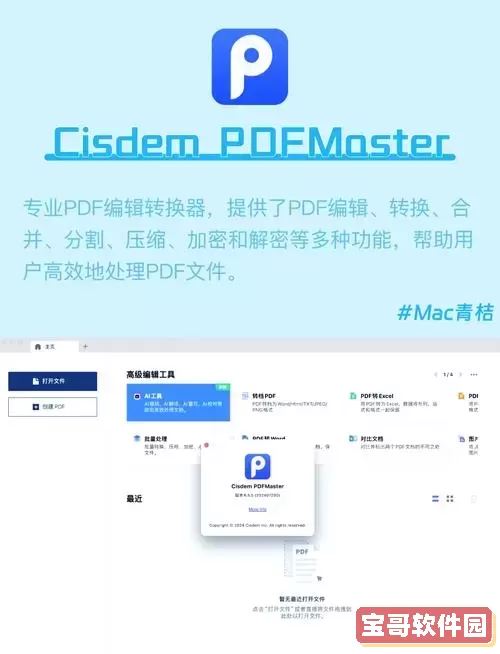 免费好用的PDF编辑器推荐及下载指南图3
