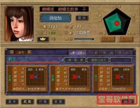 天下霸图2人物排名图2