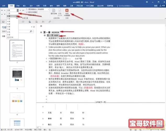 编辑好的word文档怎样生成目录_写好的word文档生成目录步骤图2