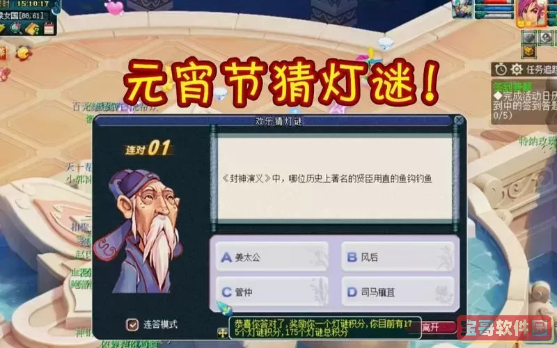 梦幻西游元宵节答题题库2022图1
