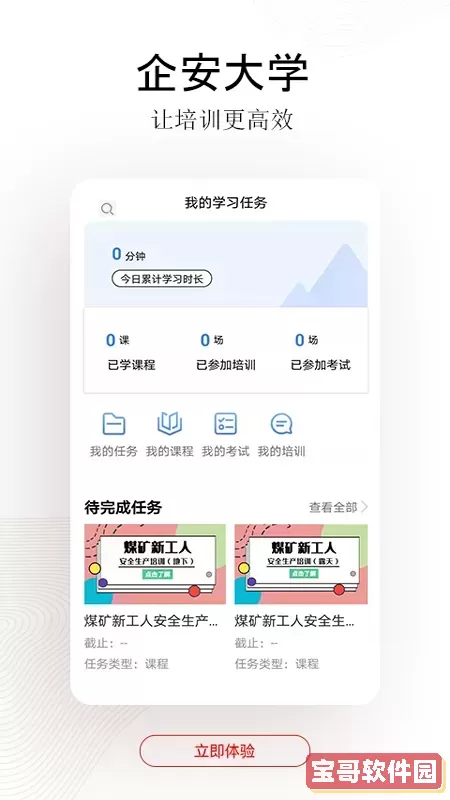 企安e学最新版本