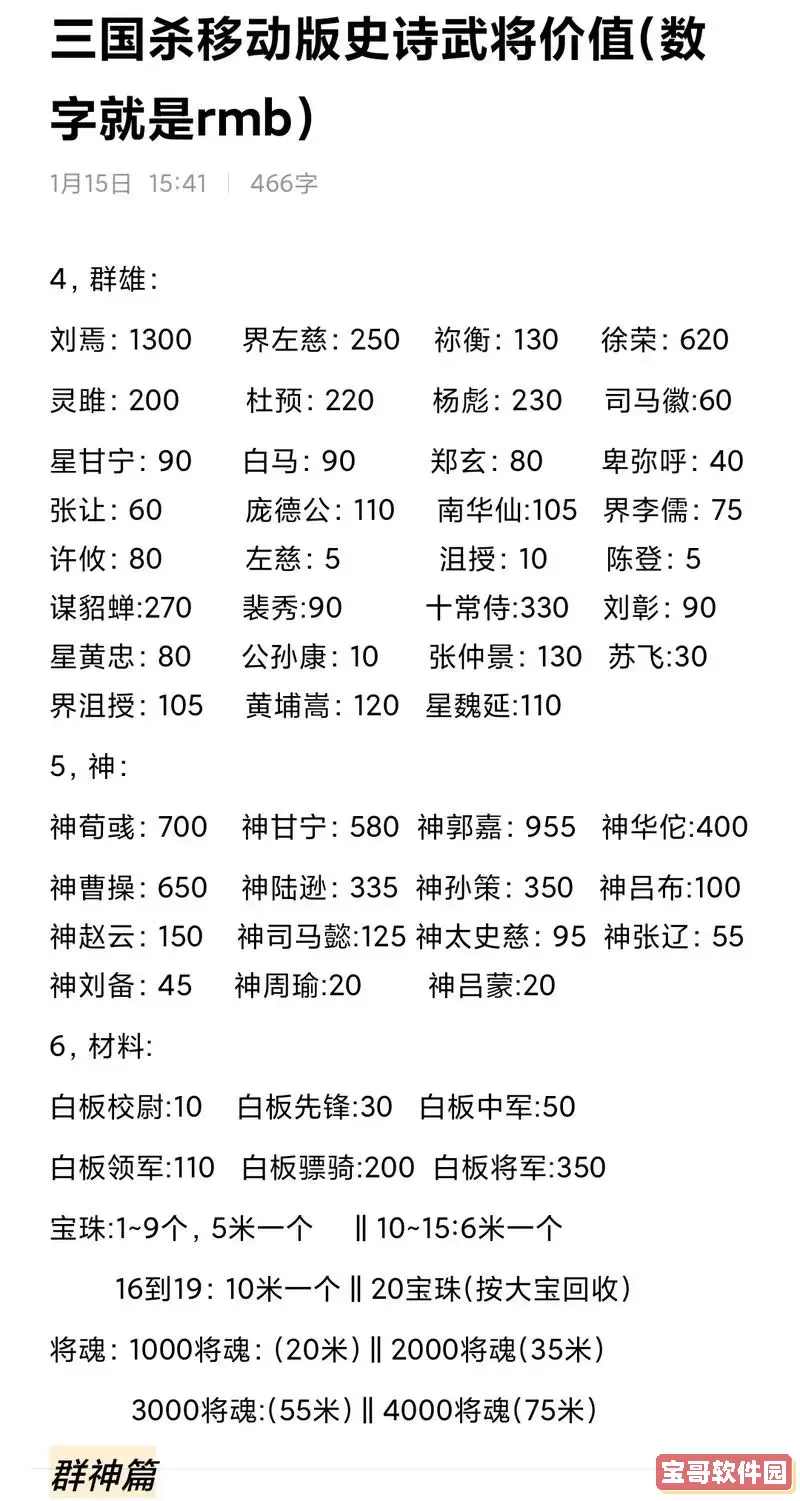 三国杀每日武将列表一周图2