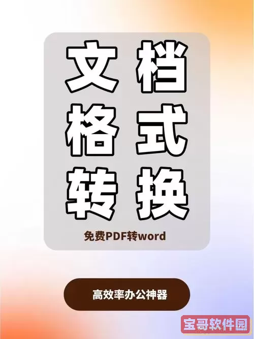 迅捷PDF转换器在线使用—高效免费PDF在线转换工具推荐图2