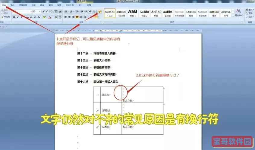 解决Word文档段落无法上移的常见问题及解决方法图2