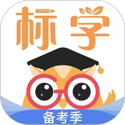 标学教育老版本下载