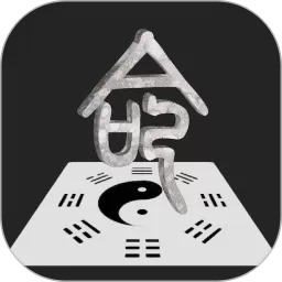 诠天八字官网版最新