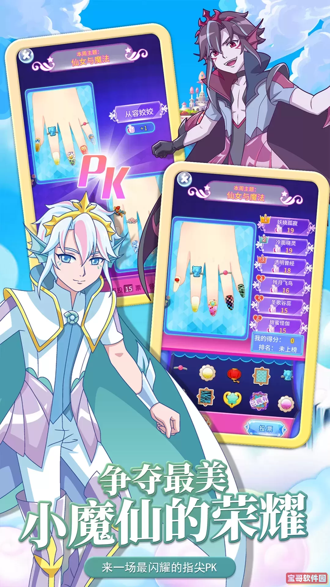 巴啦啦小魔仙魔法美甲下载免费版