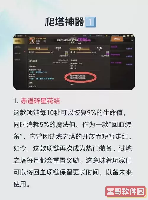 试炼之地605层挑战攻略与通关技巧解析图1