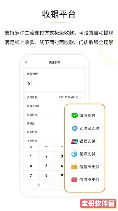 笔笔付橙下载最新版本